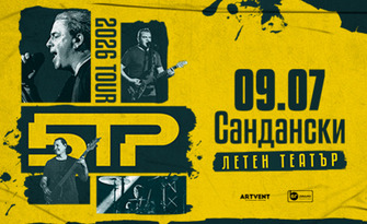 БТР - TOUR 2026
