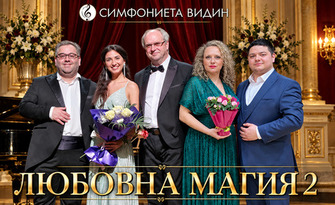 Концертът "Любовна магия 2" на 2 Ноември, в Читалище "Зора" - Сливен