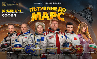 Пътуване до Марс