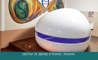Престой във флотационна капсула с магнезиев сулфат - за дълбока почивка и пълно възстановяване, от Център Лозана
