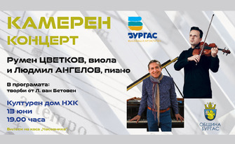 Камерен концерт на Румен Цветков и Людмил Ангелов на 13 Юни, в Културен дом НХК