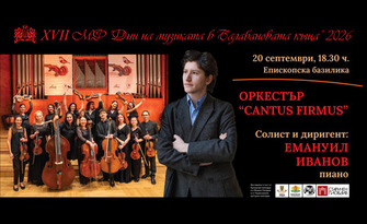 Концерт на Емануил Иванов и оркестър Cantus Firmus на 20 Септември, в Епископска базилика - Пловдив