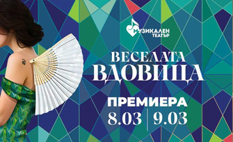 Премиера на оперетата "Веселата вдовица" на 11 Октомври, в Музикален театър "Стефан Македонски"