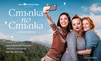 Стъпка по стъпка