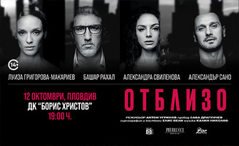 Луиза Григорова, Башар Рахал, Александър Сано и Любомира Башева в "Отблизо" на 12 Октомври, в Дом на културата "Борис Христов"