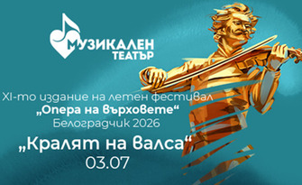 Мюзикълът "Кабаре"