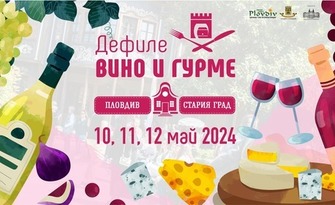 Дегустационен комплект за "Дефиле вино и гурме" на 10 - 12 Май: Стъклена брандирана чаша за вино, кожен държач "Свободни ръце" и 12 жетона за дегустация на вино, от Съвет по туризъм - Пловдив
