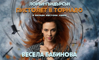 Моноспектакълът на Весела Бабинова "Пистолет в торнадо" на 1 Април, в Дом на културата "Борис Христов" - Пловдив