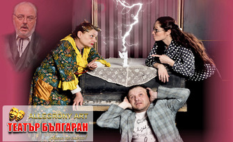 Комедията "За снахите и свекървите" - на 25 Април, в Зала Канев център, Русе