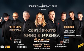 Концерт на Плевенска филхармония и Хилда Казасян "Световното кино в музика", на 30 Юни, в Летен театър - Пловдив