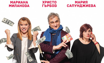 Комедията "Петък 13" с Христо Гърбов, Мария Сапунджиева и Мариана Миланова - на 9 Октомври, в Театър "Сълза и смях"
