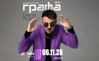 Графа Live| 6 Ноември | Plovdiv Event Center - Пловдив