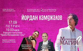 Музикална магия 2