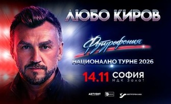 Любо Киров