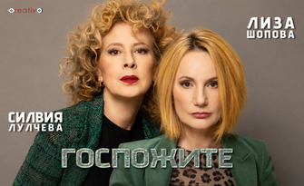 Госпожите