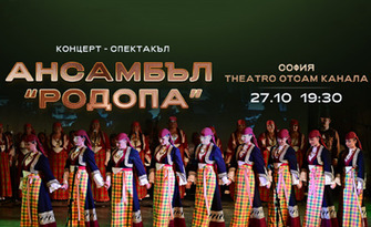 Ансамбъл Родопа