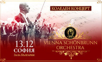Коледен концерт