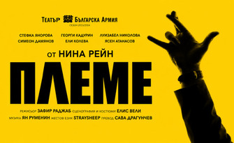 Племе