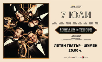 Калин Врачански и Асен Блатечки в спектакъла "Комедия за тенори" - на 7 Юли в Летен театър - Шумен