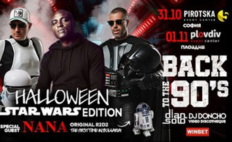BACK TO THE 90's HALLOWEEN STAR WARS edition with NANA & R2D2, DJ Dian Solo, DJ Doncho на 31 Октомври, в Pirotska 5 Event Center - София