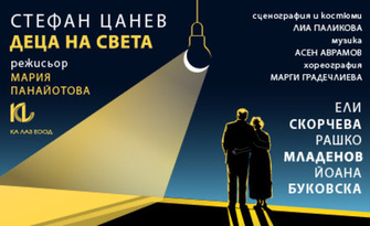 Деца на света