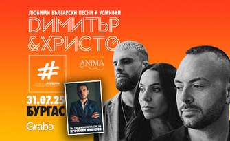 Димитър & Христо от Капките с бенд, Анна-Мария ANIMA и Крис Янкулов в Бургас: на 31 Юли в HashtagPAVILION