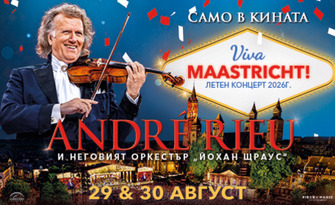 Концерт - Андре Рийо