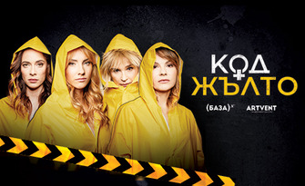 Премиера на комедията "Код Жълто" на 18 Октомври, в Дом на културата "Борис Христов" - Пловдив