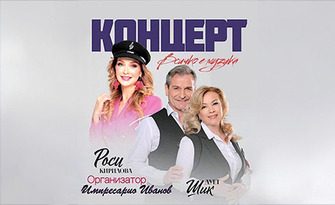 Концертът "Всичко е музика" с Росица Кирилова и Дует "Шик" - на 5 Ноември, в Читалище "Братя Миладинови