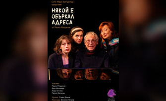 Някой е объркал адреса
