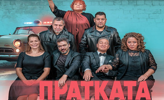 Комедията "Пратката" с Евгени Будинов и Христо Мутафчиев на 8 Октомври в Културен дом НХК