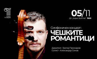 Чещките романтици