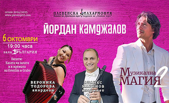 Музикална магия 2