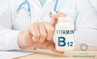 Изследване на нивото на витамин В12 в организма, плюс ПКК, от СМДЛ Каридад