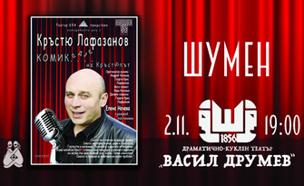 Комедийното представление "КОМИКадзе на КРЪСТЮпът" на 2 Ноември, в Голяма зала на Драматично-куклен театър "Васил Друмев"