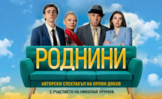 Роднини