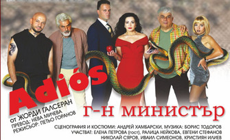 Спектакълът "Адиос, господин министър!" на 9 Декември, във ФКЦ
