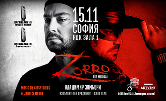 Зоро
