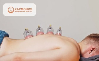 Вендузотерапия на гръб, кръст, рамене и крайници, от Медицински център Хармония - Гео Милев