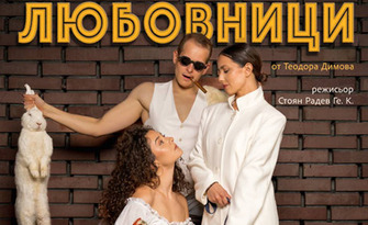 Постановката "Любовници" на 11 Септември, в Лятно кино "Орфей", Пловдив
