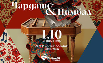 НМТ "Стефан Македонски" открива новия си сезон с концерт спектакъла "Чардаш и цимбал" на 1 Октомври