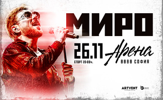 МИРО - Турне 2025