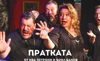 Пратката