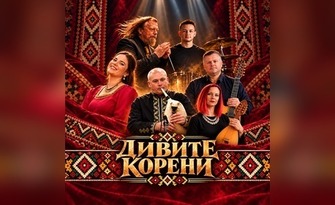 Концертът "Дивите корени" с диригент Димитър Христов на 30 Октомври, в Зала "Опера" - Бургас