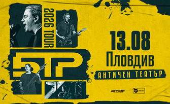 БТР - TOUR 2026