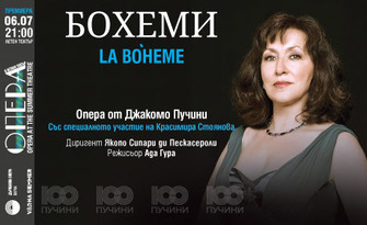 Премиера на операта "Бохеми" с Красимира Стоянова - на 6 Юли, в Летен театър - Варна