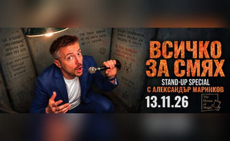 Всичко за смях