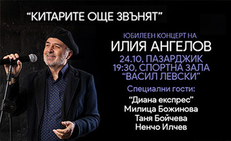 Китарите още звънят