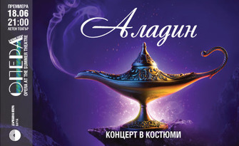 Аладин
