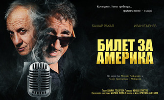 Башар Рахал, Иван Бърнев и Кристина Ангелова в комедията по идея на Мартин Макариев "Билет за Америка" на 23 Октомври, в Зала 1 на ФКЦ - Варна